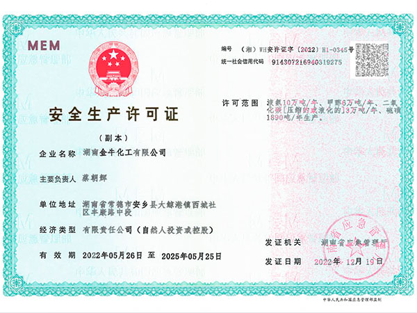 湖南金?；び邢薰?常德化肥化工,碳酸氫銨,無硫氨水